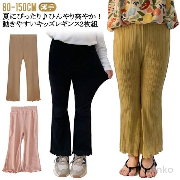 【送料無料】夏 ジュニア ひんやり レギンス レギンス キッズ 子供 夏用 薄手 リブ 速乾 ベビー...