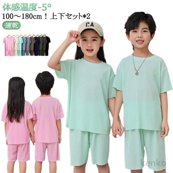 【送料無料】110 半袖 速乾 2点セット 無地 半ズボン 吸汗 女の子 春 涼しい 男の子 子供 ...
