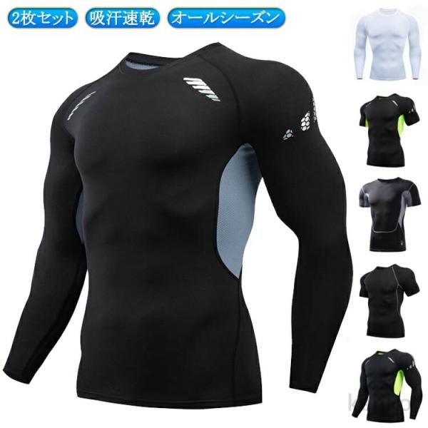 【送料無料】コンプレッションウェア インナーシャツ メンズ トレーニング 丸首 ロングスリーブ 吸汗...