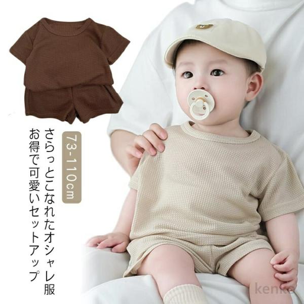 【送料無料】男の子 90cm 80cm ワッフル ワッフル 女の子 ベビー服 夏服 半袖 パジャマ ...