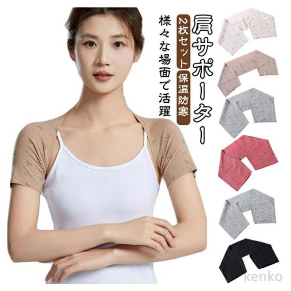 【送料無料】2枚セット 肩こり あたため 肩温めサポーター 温め サポーター 肩 冷え 2枚セット ...