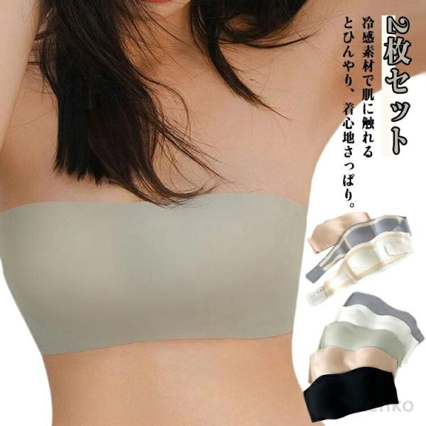 【送料無料】2枚セット 2枚セット 盛れる ストラップレスブラ ブライダルインナー チューブトップ ...
