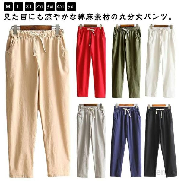 【送料無料】ロングパンツ パンツ おしゃれ 涼しい リネンパンツ 九分丈 麻混 レディース リネンパ...