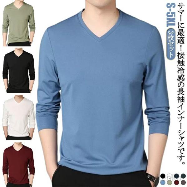 【送料無料】メンズ 冷感インナー 吸水速乾 長袖 夏 長袖 接触冷感 アイスシルク トップス ストレ...