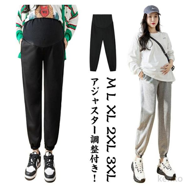 【送料無料】妊娠 マタニティ  初期 ジャージ パンツ スウェット 下 大きいサイズ 産後 レディー...