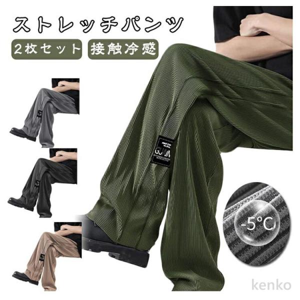 【送料無料】夏 接触冷感 パンツ 接触冷感 ストレッチ ジョガー 男性用 ズボン 大きいサイズ ボト...