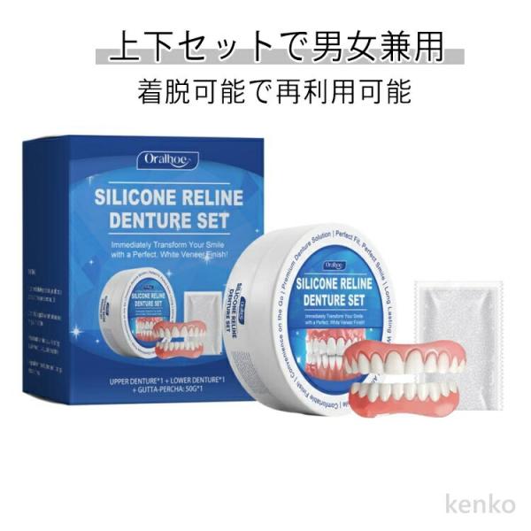 【送料無料】シリコン つけ歯 上下 入れ歯 仮歯 上歯 付け歯 下歯 義歯 着脱可能な美白付け歯 調...