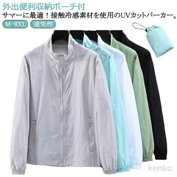 【送料無料】新作！接触冷感 スポーツ用 ジャンパー uvカット 薄手 夏 uvカット 吸汗 ジャケッ...