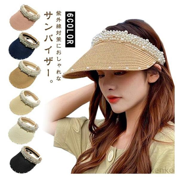 【送料無料】麦わら帽子 バイザー UVカット帽子 春 婦人帽子 夏 UV キャップ 帽子 麦わら レ...
