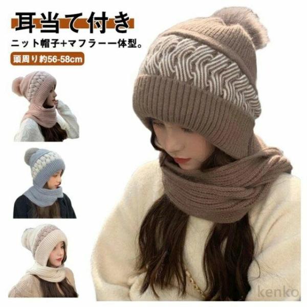 【送料無料】ニット帽子 マフラー 一体型 レディース ニットキャップ 秋冬 厚手 柔らか リブ編み ...