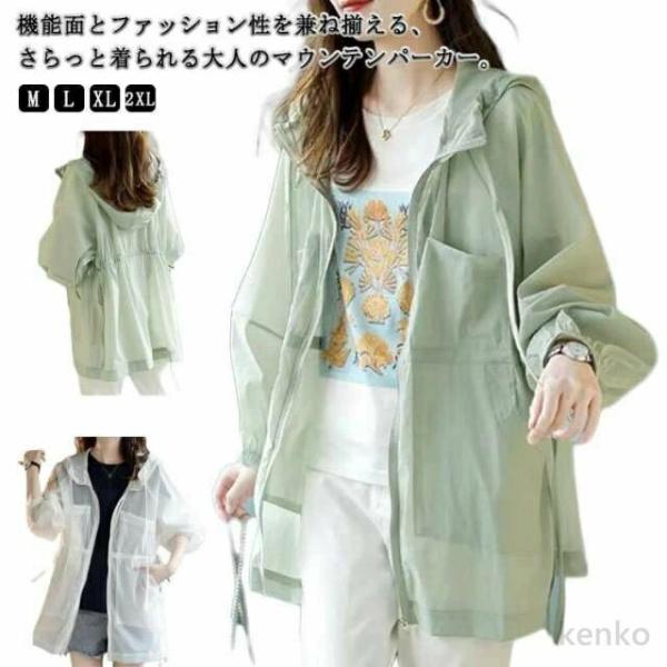 【送料無料】マウンテン UV対策 ライトアウター パーカー マウンテンパーカー 薄手 日よけ対策 レ...