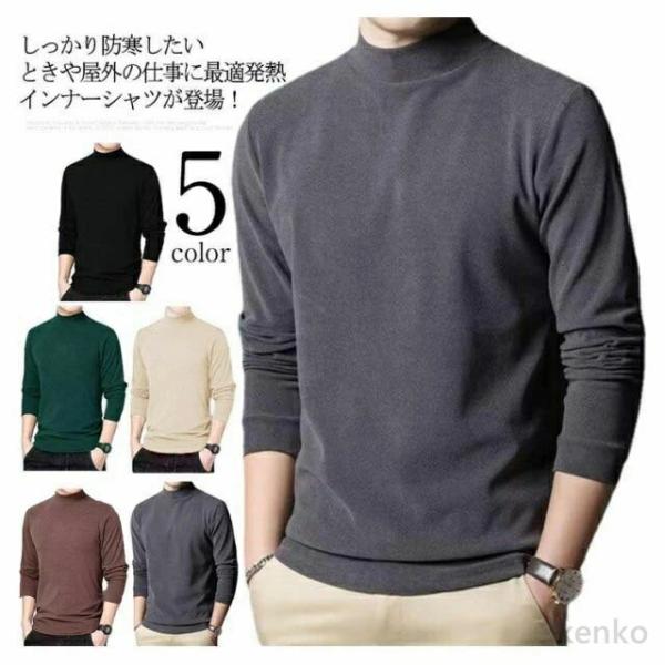 【送料無料】あったかインナー メンズ 長袖 インナー インナーシャツ 防寒着 防寒 肌着 両面起毛 ...