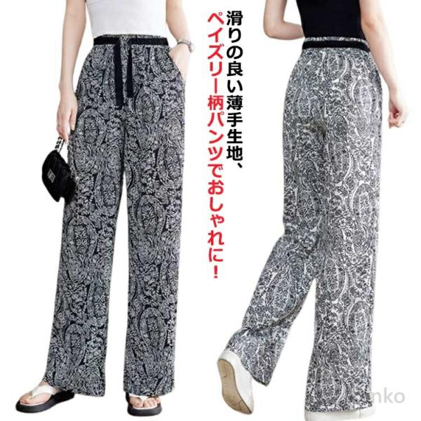 【送料無料】ポケット付き リラックスワイドパンツ レディース ワイドパンツ イージーパンツ ペイズリ...