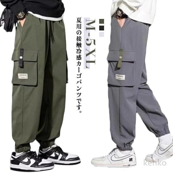 【送料無料】メンズ カーゴパンツ 夏用 涼しい スリム ストレッチ カジュアル 冷感パンツ ひんやり...