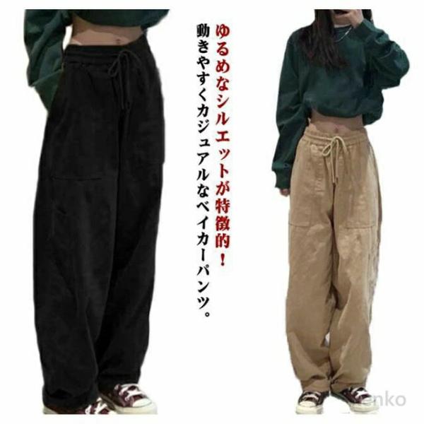 【送料無料】レディース ベイカーパンツ カーゴパンツ メンズ パンツ ハイウエスト チノパンツ バギ...