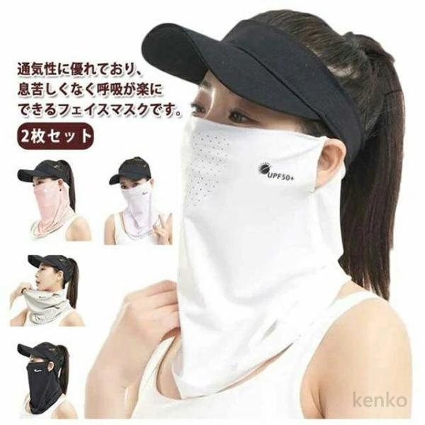 【送料無料】フェイスカバー UVカット UPF50+ 冷感 レディース ウォーキング 夏用 日よけカ...