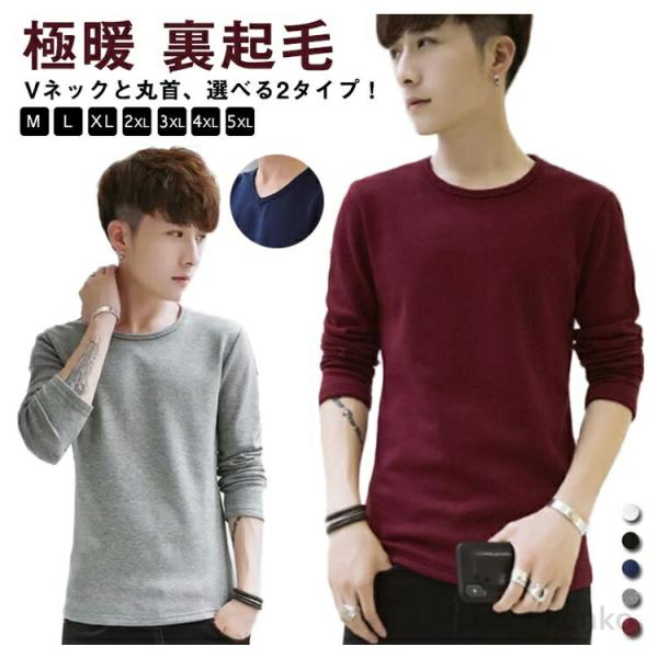 【送料無料】裏起毛 インナー メンズ インナーシャツ 極暖 裏起毛 ヒートテック あったかインナー ...