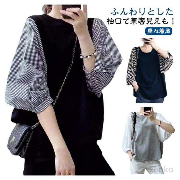 【送料無料】異素材 バルーン袖 レイヤード tシャツ プルオーバー ブラウス カットソー ドッキング...