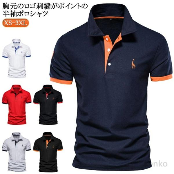 【送料無料】ポロシャツ 父の日ギフト メンズ 半袖 ゴルフシャツ 半袖 スポーツウェア ゴルフウェア...