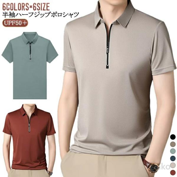 【送料無料】ポロシャツ ジップ メンズ 半袖 ゴルフウェア 夏 作業着 半袖ポロシャツ ハーフジップ...