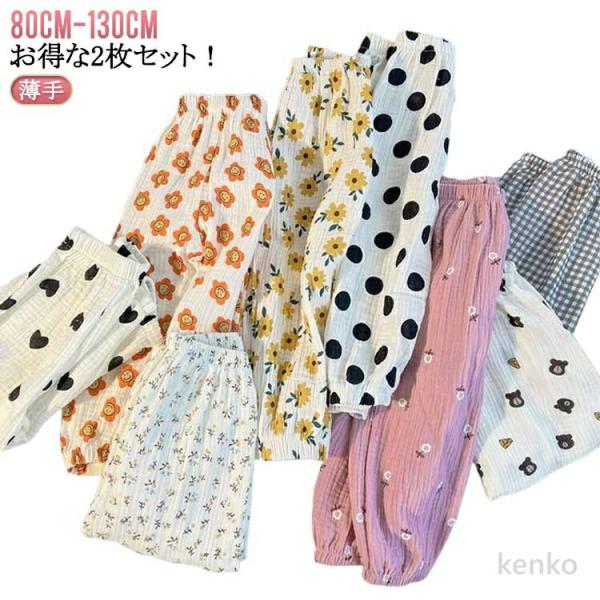 【送料無料】キッズ ベビー 虫よけ ルームパンツ 長ズボン キッズ 薄手 涼しい スウェットパンツ ...