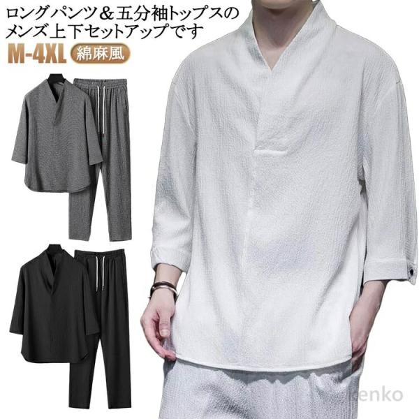 【送料無料】夏 Tシャツ 2点セット 父の日 接触冷感 綿麻風 上下セット ロングパンツ パンツ 部...