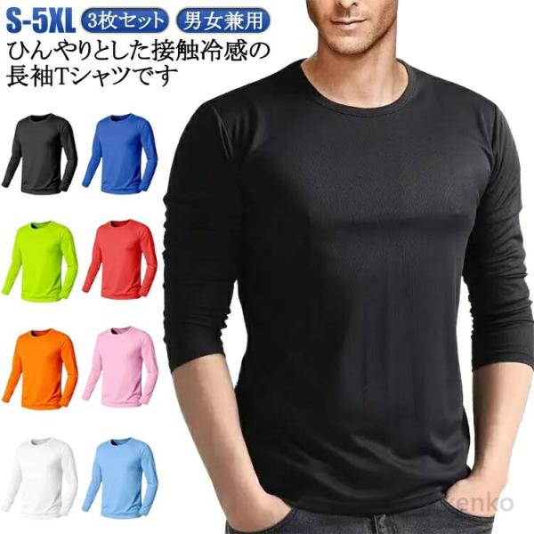 【送料無料】インナーシャツ メンズ tシャツ レディース 涼しい インナーシャツ 3枚組 夏 接触冷...