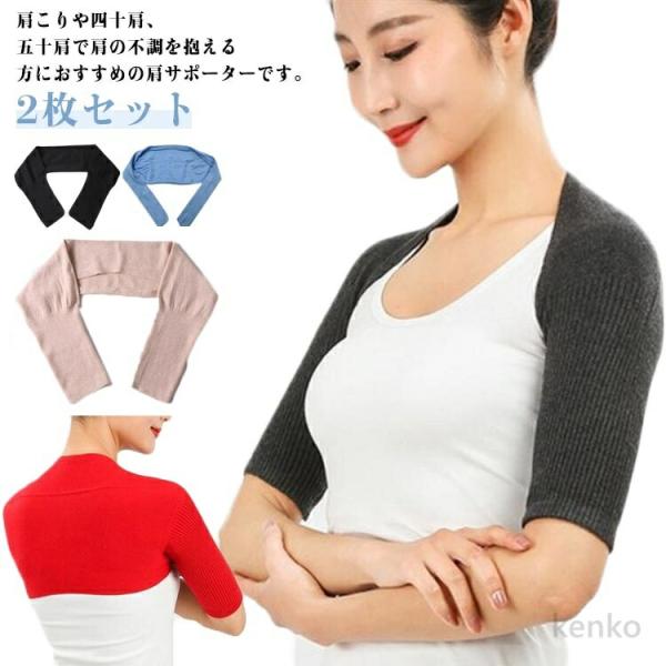 【送料無料】肩あたため 両肩用 保温 レディース 冷え対策 肩サポーター あったかグッズ首元 肩当て...