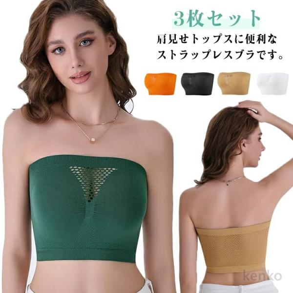 【送料無料】3枚セット ストラップレス 胸を小さく見せるブラ 胸を小さく 補正下着 脇高ブラ 脇高 ...
