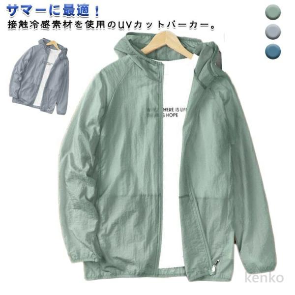 【送料無料】長袖 uvカット 春 紫外線対策 UVパーカー 日焼け防止 涼しい 冷感 接触冷感 速乾...