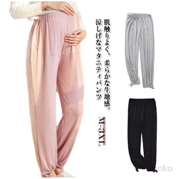 【送料無料】ボトムス 妊娠 レディース パンツ 冷感パンツ ルームパンツ ずぼん マタニティ マタニ...