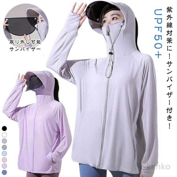 【送料無料】ラッシュガード 日焼け止め 接触冷感 UV UVパーカー バイザー マスク 長袖 薄手 ...