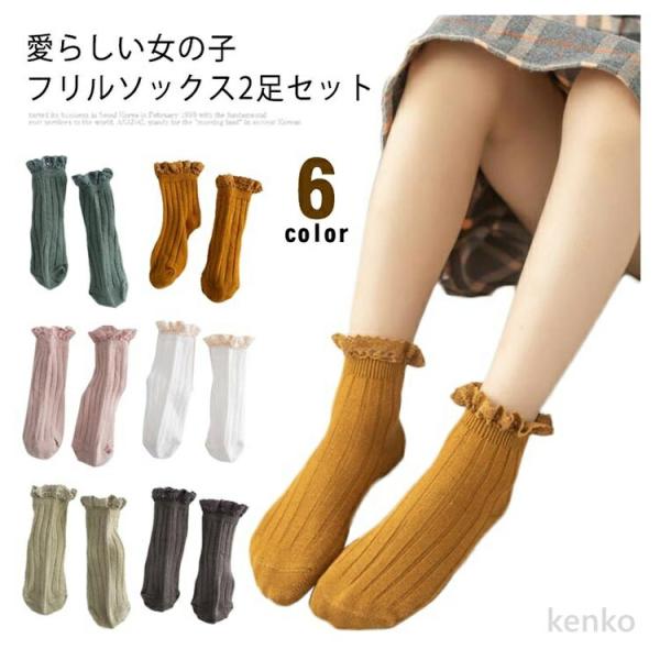 【送料無料】入園式 コットン リブ おしゃれ キッズ フリル 女の子 幼稚園 2足セット 子供 無地...