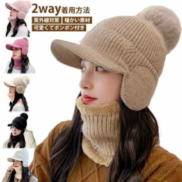 【送料無料】帽子 ネックウォーマー 暖かい 秋冬 レディース かわいい 2点セット 防寒 ニット帽 ...