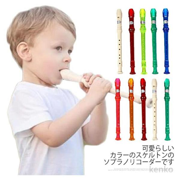 【送料無料】リコーダー  お子様用 小学校 子供用 フルート 玩具 ソプラノリコーダー おもちゃ 掃...
