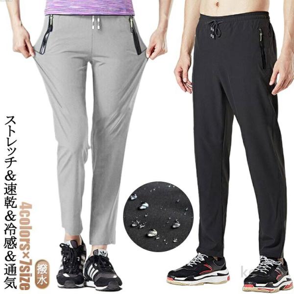 【送料無料】夏 涼感 涼しい ゆったり パンツ レディース 通気 ひんやり ドライ 撥水 ジャージ下...