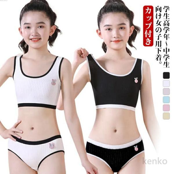 【送料無料】2点セット ブラジャー ショーツ 上下セット キッズ 子供 無地 リブ ジュニア下着セッ...