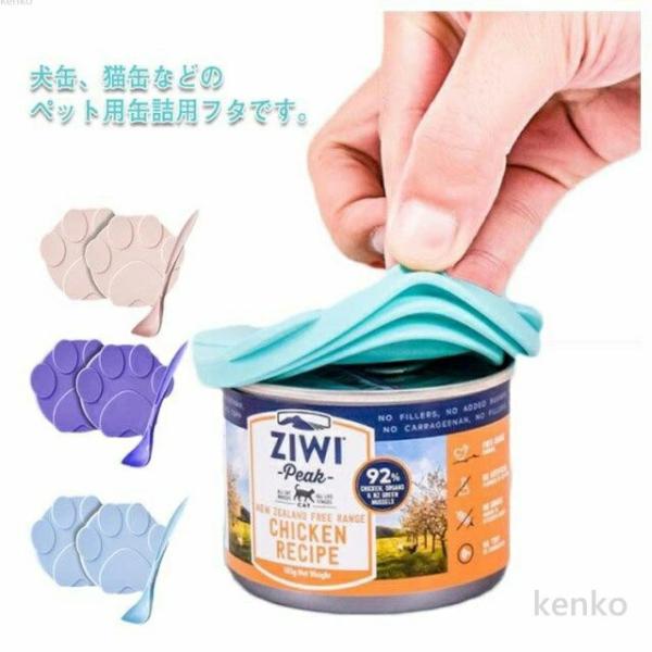 【送料無料】3点セット 保存用 フタ 猫缶 フタ 保存蓋 蓋 肉球 缶詰 犬缶 カバー キャップ ペ...