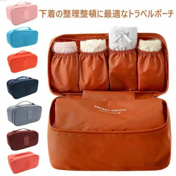 【送料無料】大容量 下着 収納ポーチ 小分け ランジェリー トラベルポーチ 旅行 便利 出張 撥水 ...