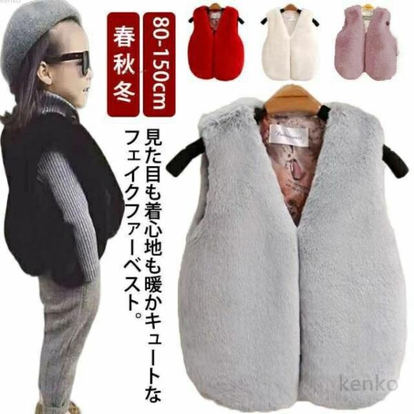 【送料無料】キッズ ベスト ファーベスト 女の子 子供服 可愛い フェイクファー エコファー ジレ ...