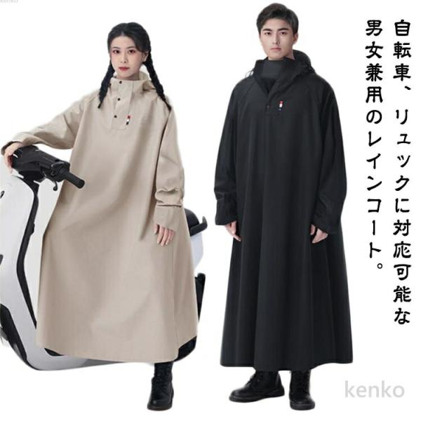 【送料無料】防風 レインポンチョ 男女兼用 防水 原付ポンチョ 自転車 原付ポンチョ レインコート ...