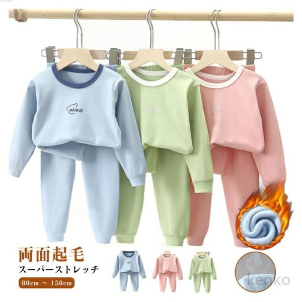 【送料無料】冬 裏起毛 ルームウェア 秋冬 防寒 お洒落 冬物 90 キッズ 110 男の子 100...