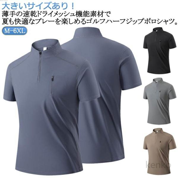 【送料無料】半袖ポロシャツ ゴルフ ポロシャツ ゴルフウェア ジップ ハーフジップ 半袖 ゴルフウェ...