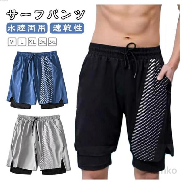 【送料無料】薄手 メンズ ひざ丈 おしゃれ 水着 水陸両用 膝丈 水着 トランクス 夏 ポケット イ...