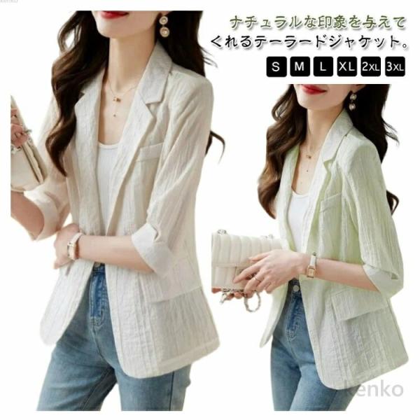 【送料無料】レディース アウター 秋 薄手 春 夏 ビジネス ジャケット 七分袖 冷房対策 UVカッ...