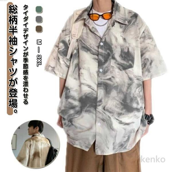 【送料無料】アロハシャツ 半袖シャツ アロハシャツ 半袖 シャツ 柄シャツ 総柄 メンズ メンズ メ...