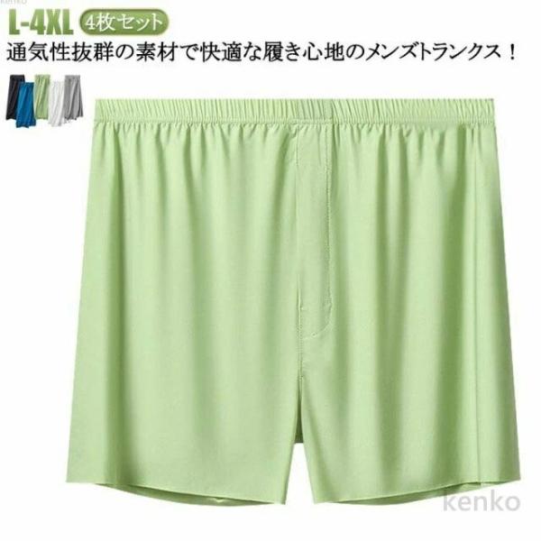 【送料無料】4枚セット 通気 おしゃれ 接触冷感 接触冷感 男性用 夏用 ボクサーパンツ 下着 速乾...