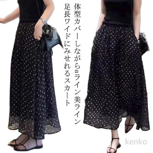 【送料無料】ロングスカート フレアスカート スカート お出かけ 春夏 マキシ 夏 ふわふわ シフォン...