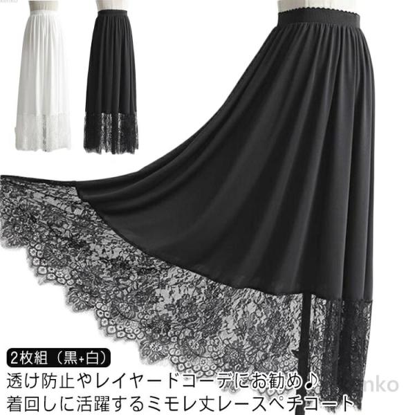 【送料無料】重ね着 きれいめ レース 黒 ホワイト インナー ロング 大人 ゆったり 裾 マキシ丈 ...