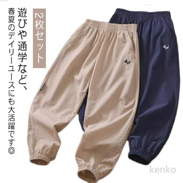 【送料無料】薄手 ジョガーパンツ 子供服 キッズ 男の子 涼しい イージーパンツ 2枚セット 接触冷...